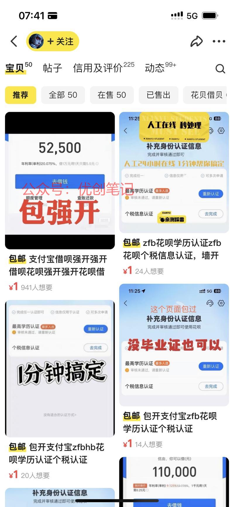 提升花呗额度，以及强制开…#情报-搞钱线报📢论坛-网创交流-优创圈